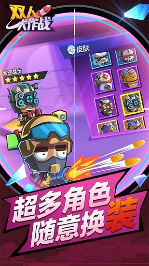 双人大作战 双人大作战
