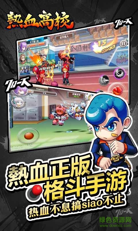 热血高校 热血高校