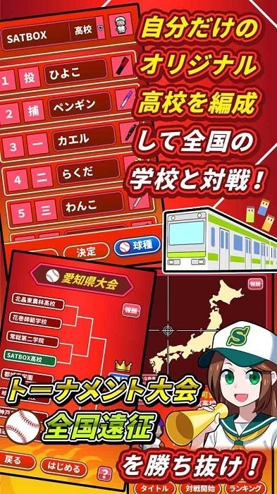 机で野球 机で野球