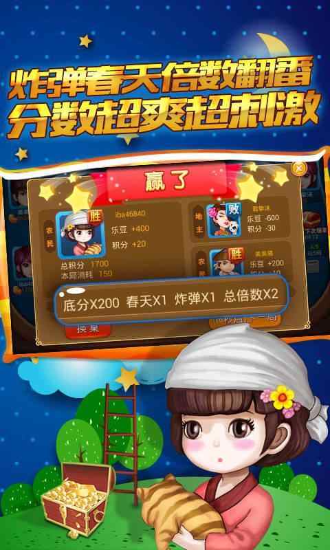 可乐斗地主残局版安卓游戏安装 可乐斗地主残局版安卓游戏安装
