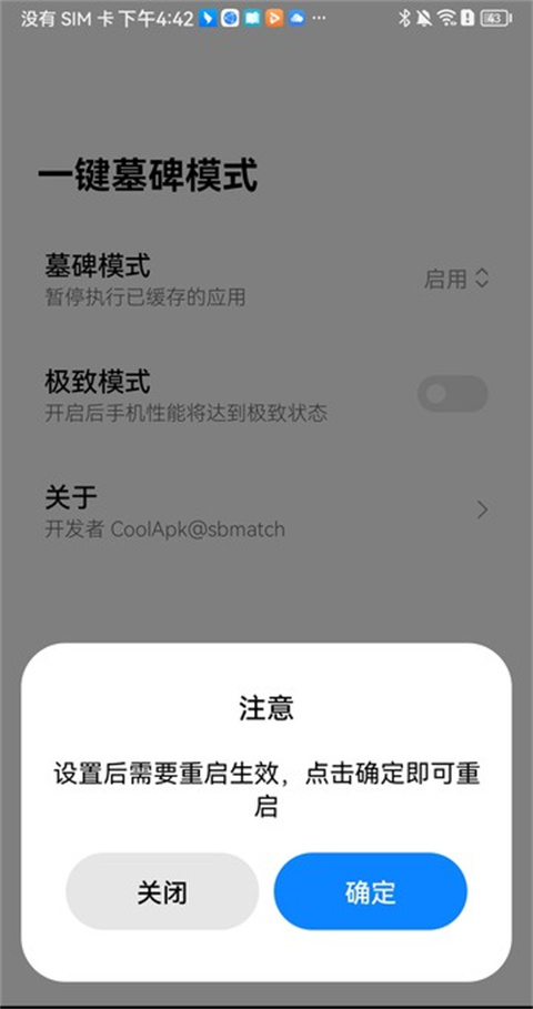 一键墓碑模式 一键墓碑模式