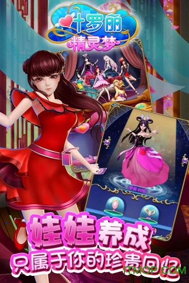 叶罗丽精灵梦游戏 叶罗丽精灵梦游戏