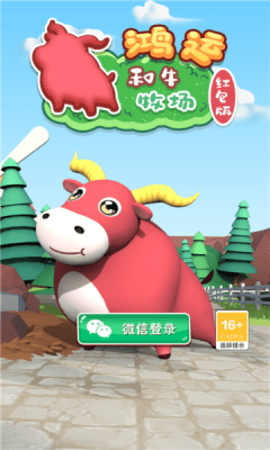 鸿运和牛牧场-红包版 鸿运和牛牧场-红包版