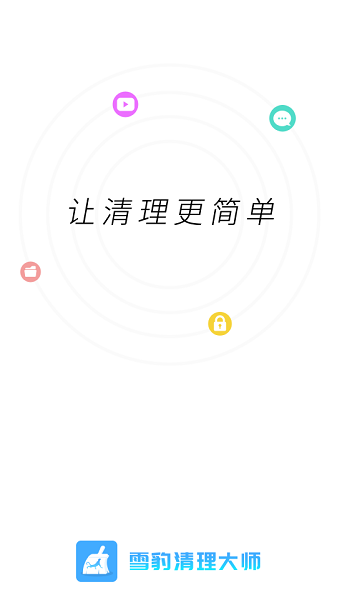 雪豹速清 雪豹速清
