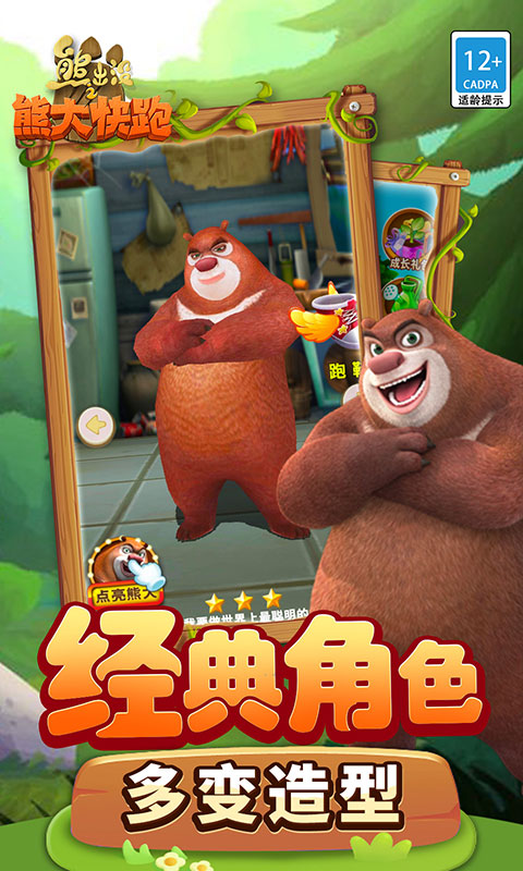 熊出没之熊大快跑 熊出没之熊大快跑
