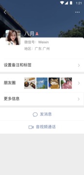 微信7.0.8 微信7.0.8