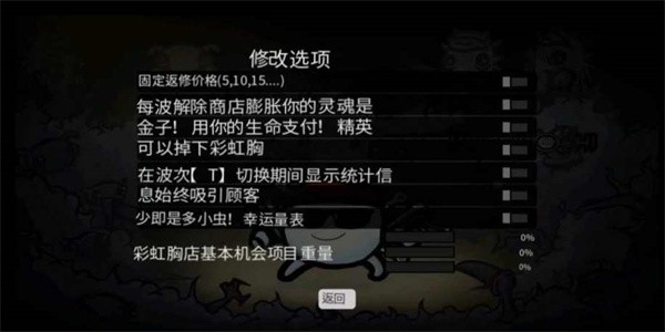 土豆兄弟内置mod菜单最新版 土豆兄弟内置mod菜单最新版