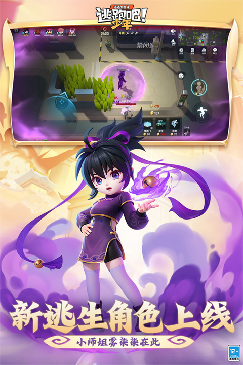 逃跑吧少年破解版 逃跑吧少年破解版