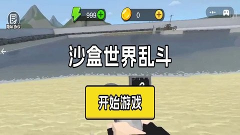 沙盒世界乱斗 沙盒世界乱斗