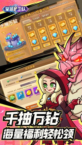 星球护卫队手机版 星球护卫队手机版