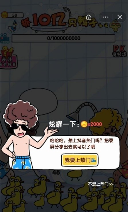 抓10亿只鸭子小游戏 抓10亿只鸭子小游戏