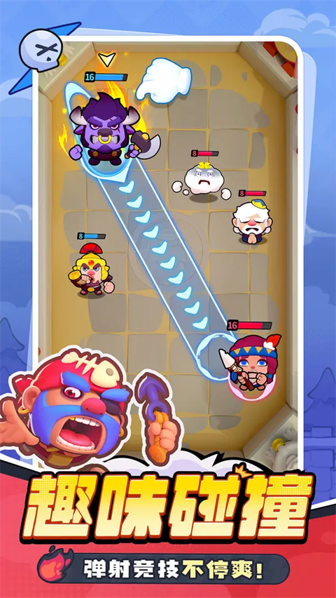 开心大碰撞 开心大碰撞