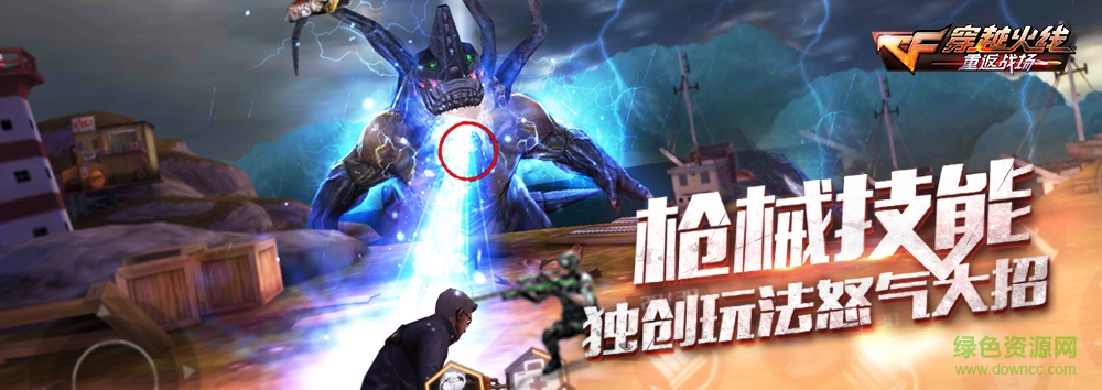 穿越火线:重返战场 穿越火线:重返战场