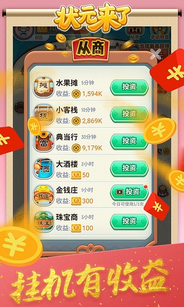 状元来了 状元来了