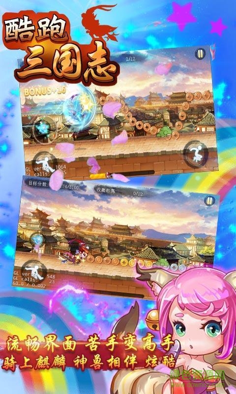 酷跑三国志 酷跑三国志