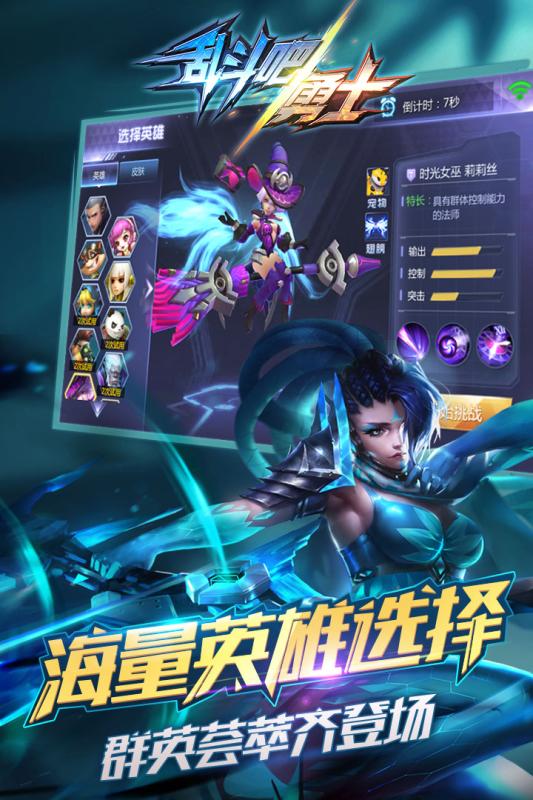 乱斗吧勇士 乱斗吧勇士