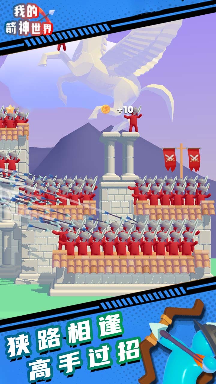 我的箭神世界手机版 我的箭神世界手机版