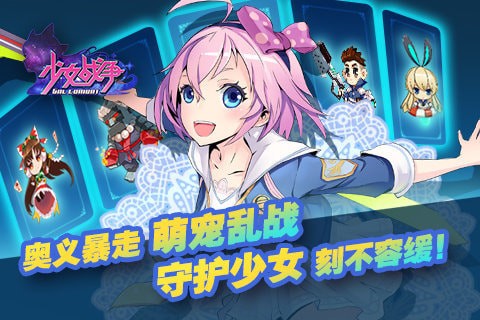少女战争 少女战争