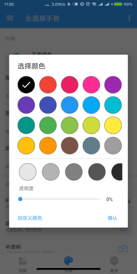 全面屏手势 全面屏手势