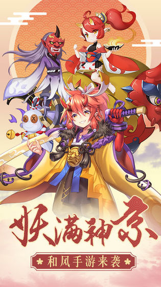 阴阳式神记游戏手机版 阴阳式神记游戏手机版