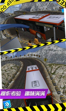 真实大巴模拟3D手机版 真实大巴模拟3D手机版