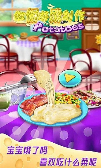 做饭游戏制作 做饭游戏制作