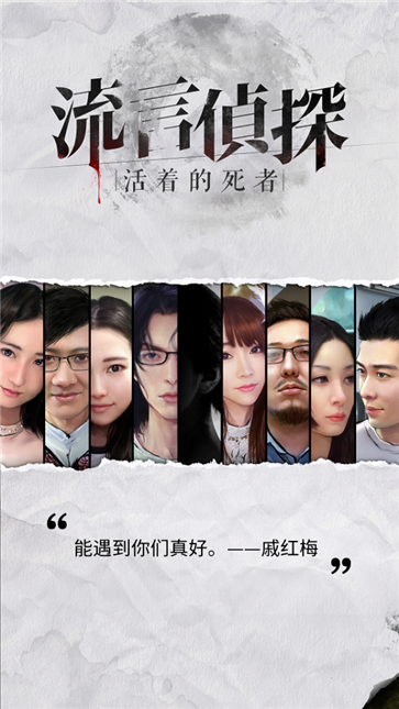 流言侦探安卓完整版 流言侦探安卓完整版