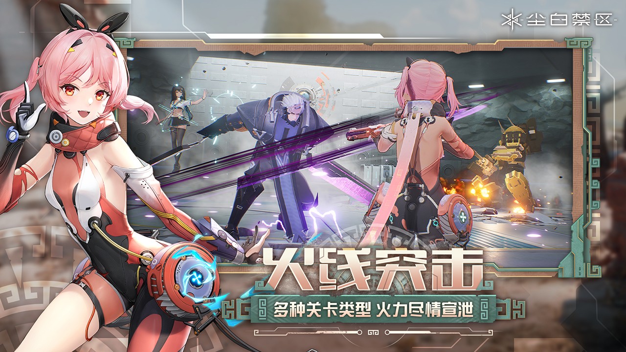 尘白禁区正版 尘白禁区正版