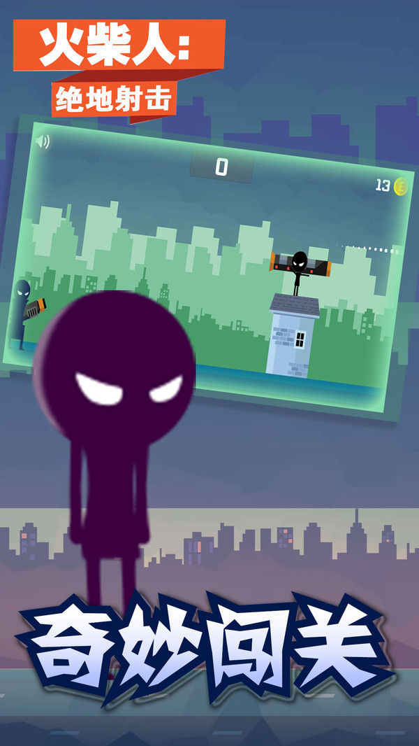 火柴人绝地射击 火柴人绝地射击