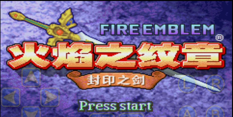 封印之剑攻略 封印之剑攻略