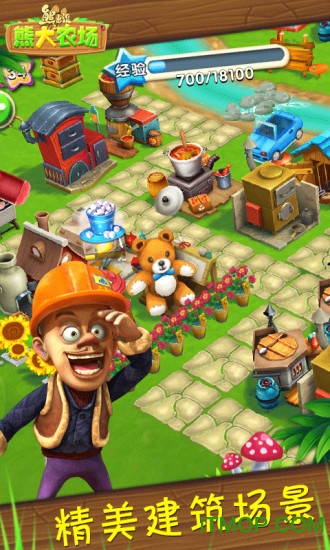 熊出没之熊大农场手机版 熊出没之熊大农场手机版
