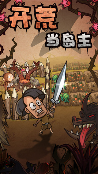 开荒当岛主官网版 开荒当岛主官网版