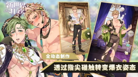 新世界狂欢游戏 新世界狂欢游戏