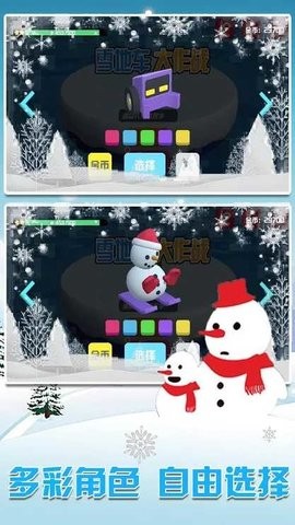 雪地车大作战手机版 雪地车大作战手机版