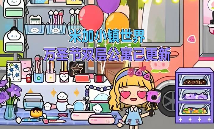 米加小镇世界无广告全部解锁大象公寓版 米加小镇世界无广告全部解锁大象公寓版