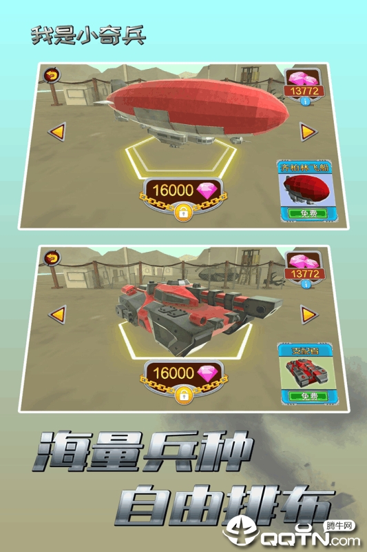 我是小奇兵手机版 我是小奇兵手机版