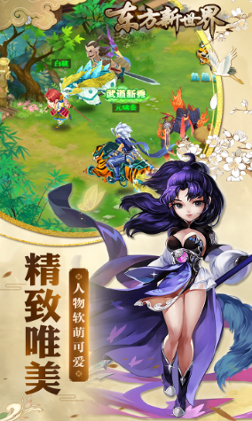 东方新世界 东方新世界