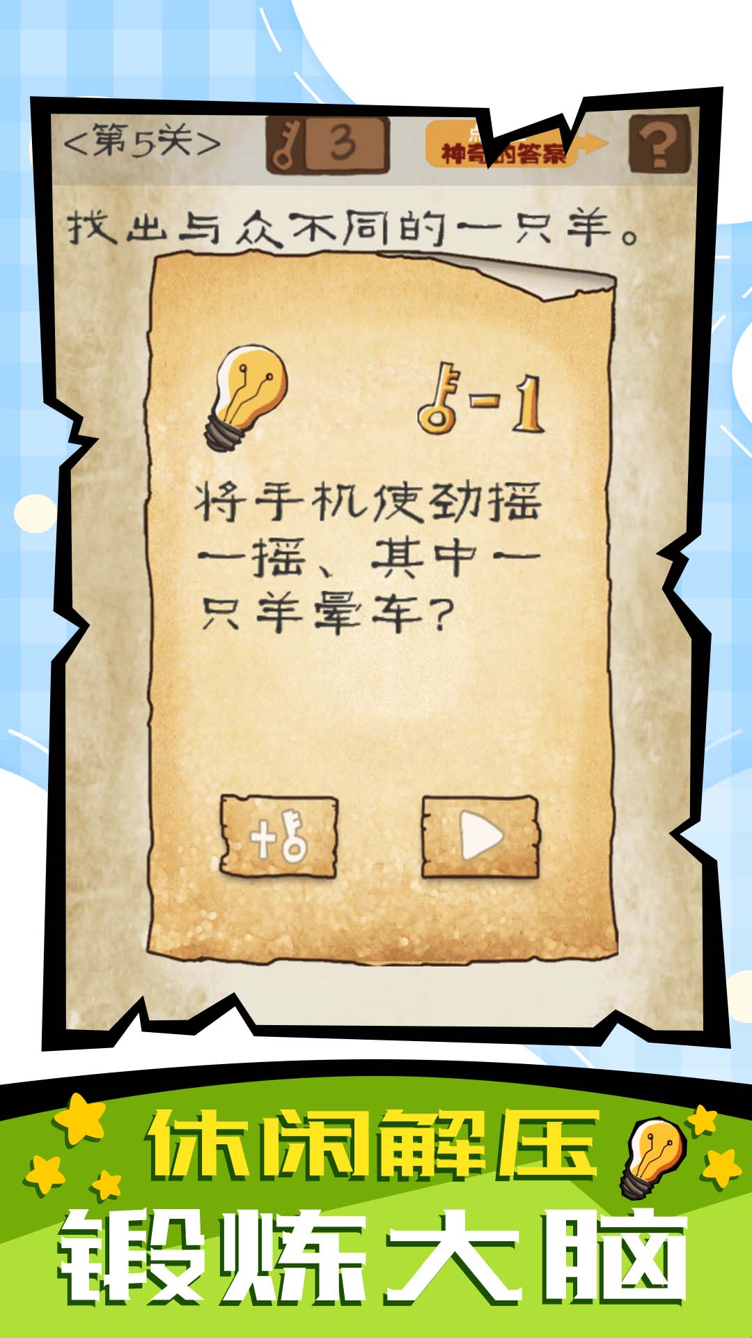 脑子快转弯 脑子快转弯