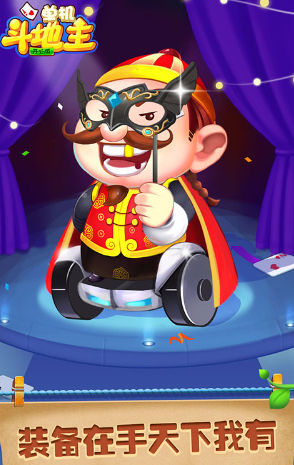 开心斗地主手机版 开心斗地主手机版