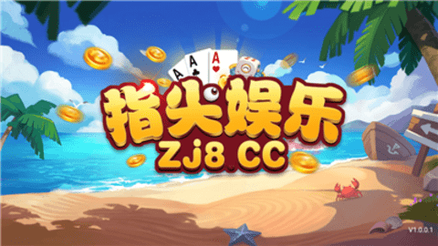 指尖棋牌 指尖棋牌