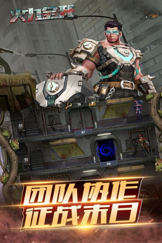 火力全开 火力全开