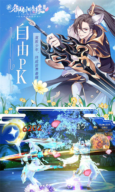 御剑情缘 御剑情缘