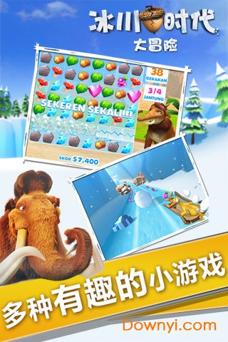 冰川时代大冒险 冰川时代大冒险