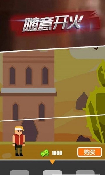 射击高高手 射击高高手