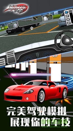 城市开车模拟器 城市开车模拟器