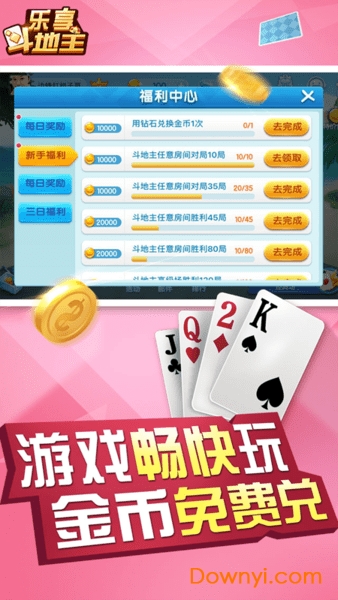 公社斗地主赚钱提微信app下载 公社斗地主赚钱提微信app下载