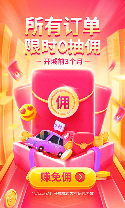 小拉出行司机版 小拉出行司机版