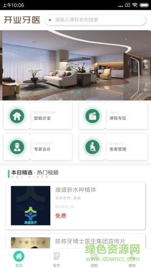 开业牙医 开业牙医