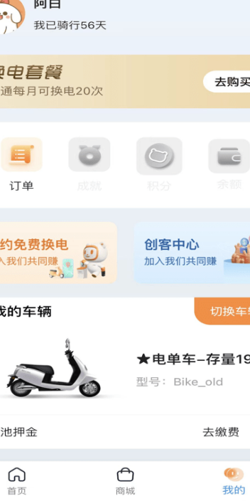 嘟嘟换电 嘟嘟换电