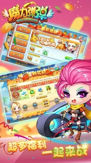 魔力弹弹 魔力弹弹